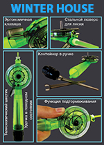 Winter House Брошюра