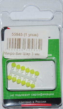 Микро-Бис Шар 3 мм. Флюор желтый, тип подвески короткая (12 шт)