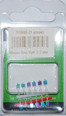 Микро-Бис Куб 2,2 мм Бензин тип подвески длинная (12 шт)