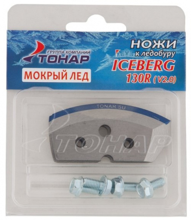 Ножи для ледобура ICEBERG-130 V2.0 (мокрый лед) Ножи для ледобура ICEBERG-130 V2.0 (мокрый лед)