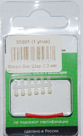 Микро-Бис Шар 2,3 мм Перламутр белый тип подвески короткая (12 шт)
