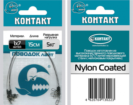 Поводки стальные КОНТАКТ Лайт 5кг, 12см 1х7 (4шт)